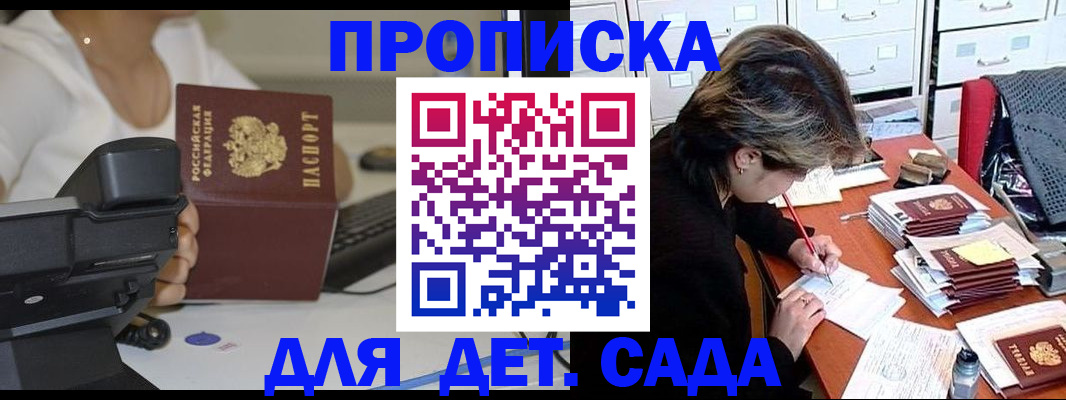 прописка в Кохме