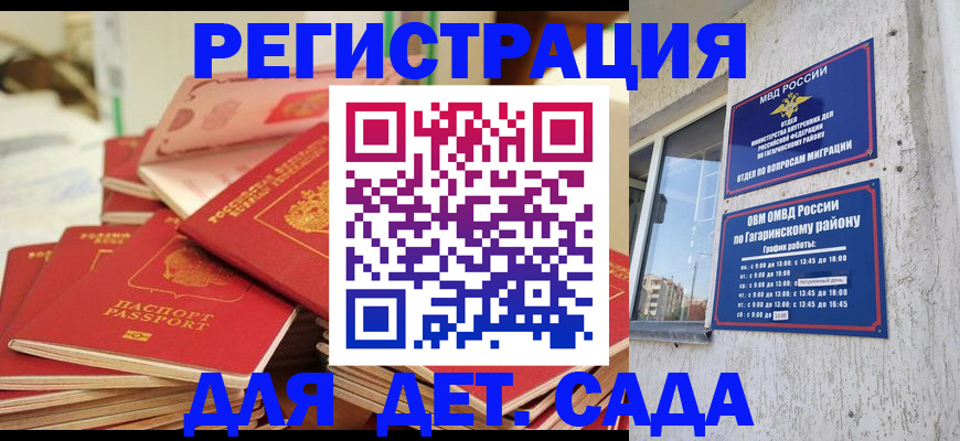 регистрация для дет. сада в Кохме