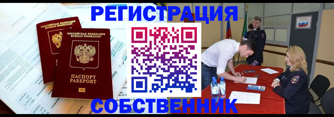 прописка в Кохме